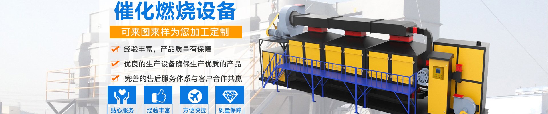 催化燃燒廢氣處理設(shè)備